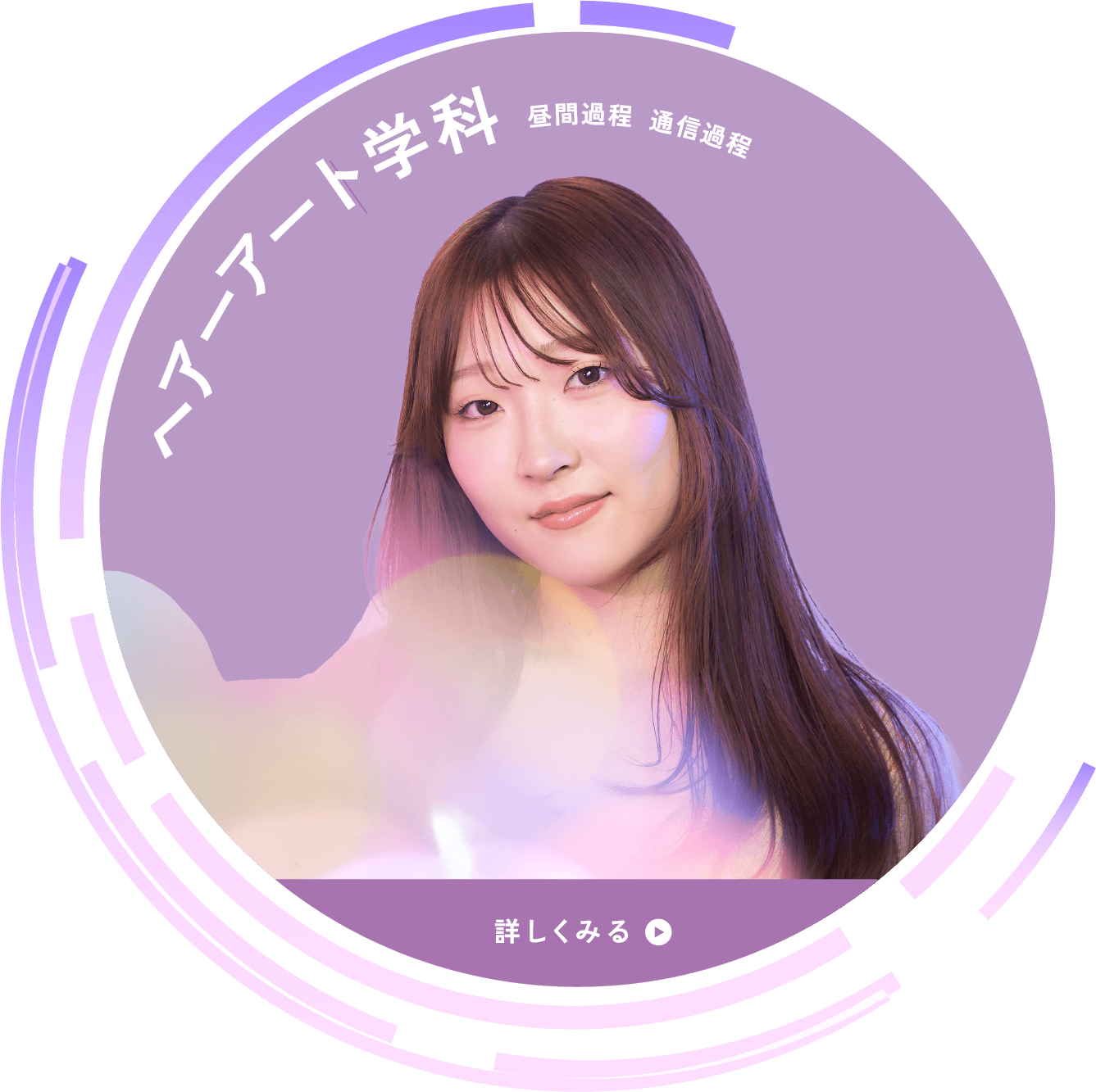 ヘアーアートボタン