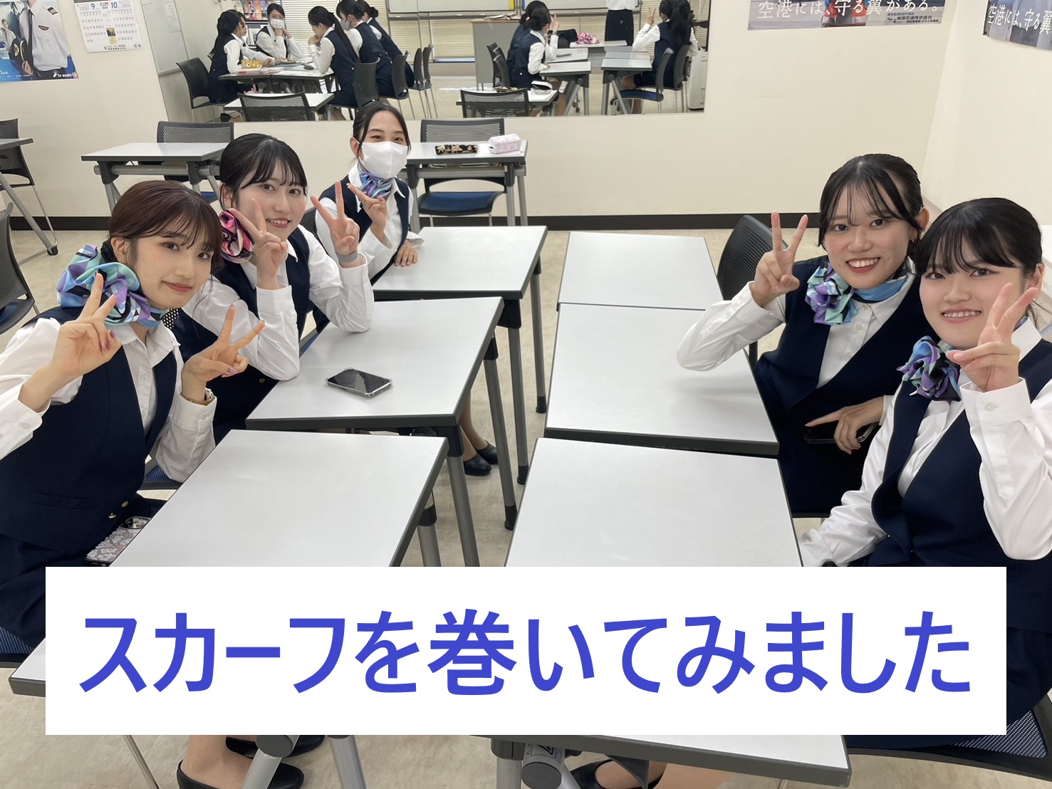 キャリア養成学科　スカーフ巻き演習