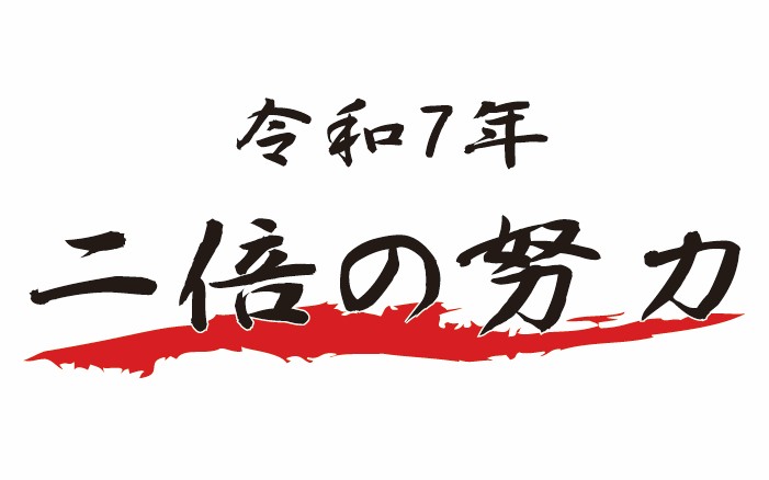 学校法人日章学園は創立75周年