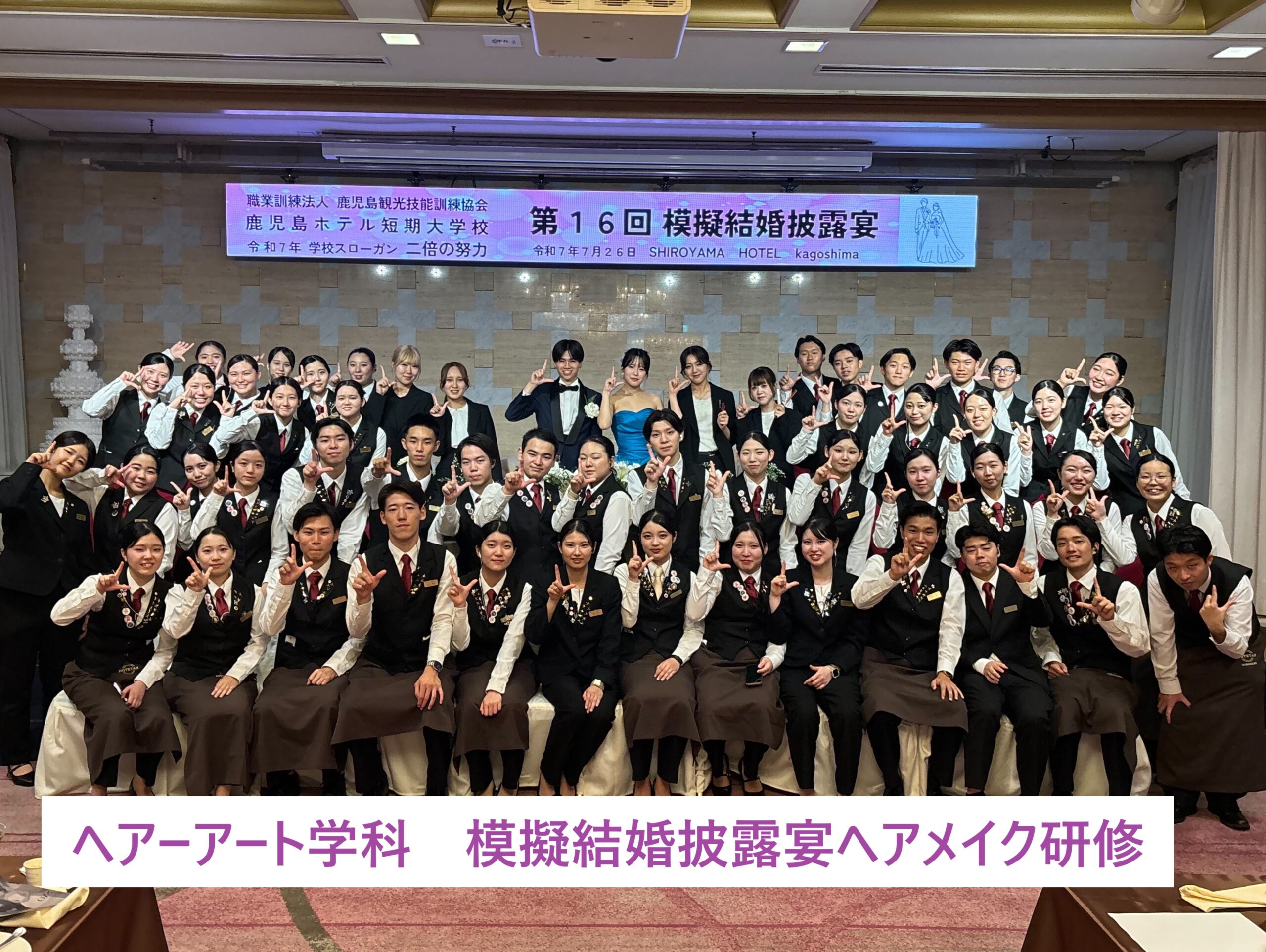 ヘアーアート学科　模擬披露宴でヘアメイク研修