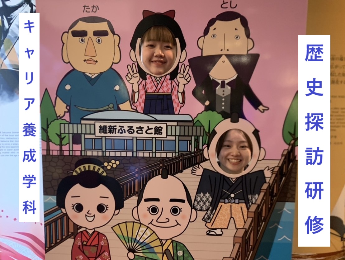 キャリア養成学科　歴史探訪研修