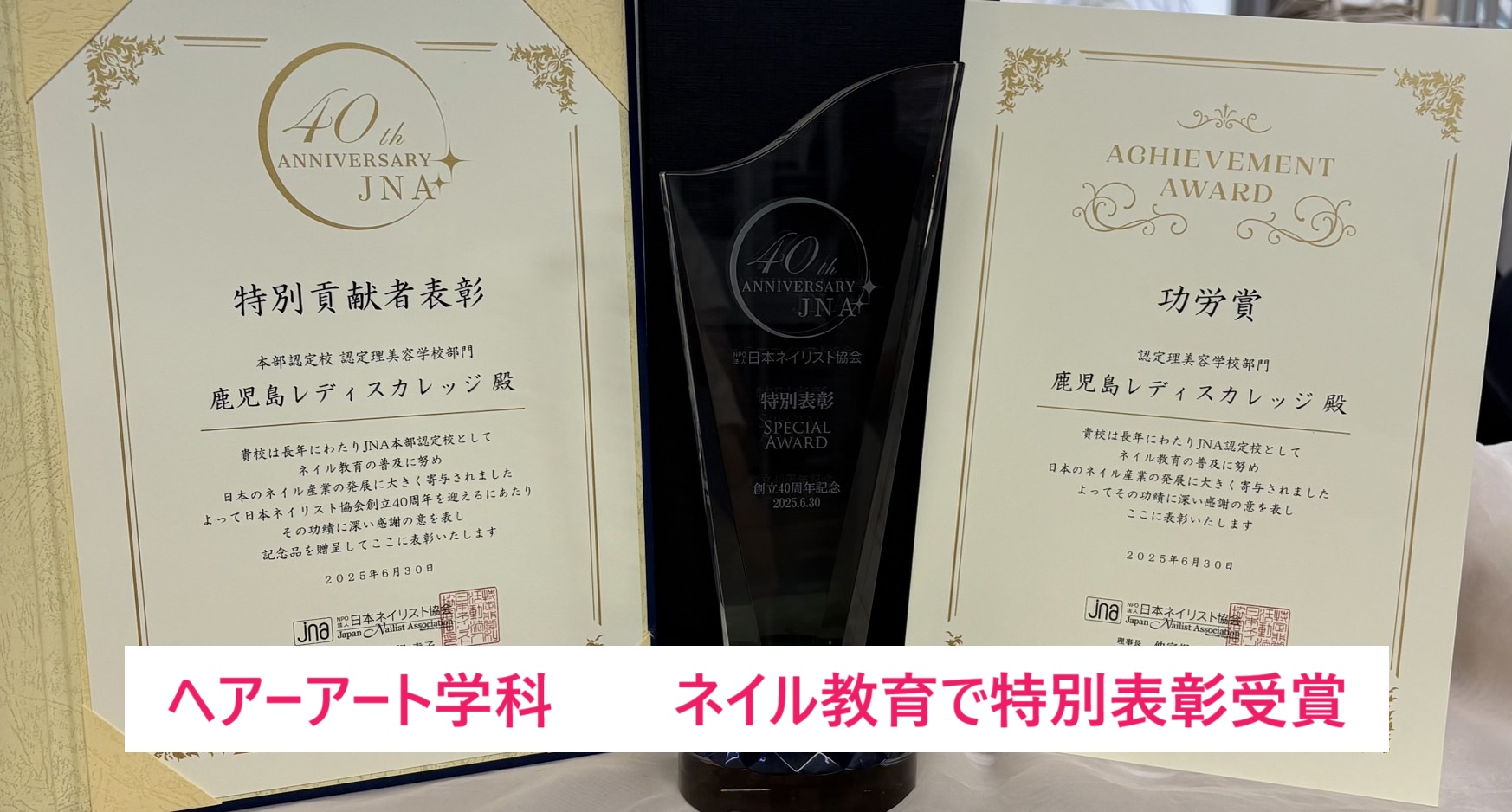ヘアーアート学科　ネイル教育で特別表彰を受けました