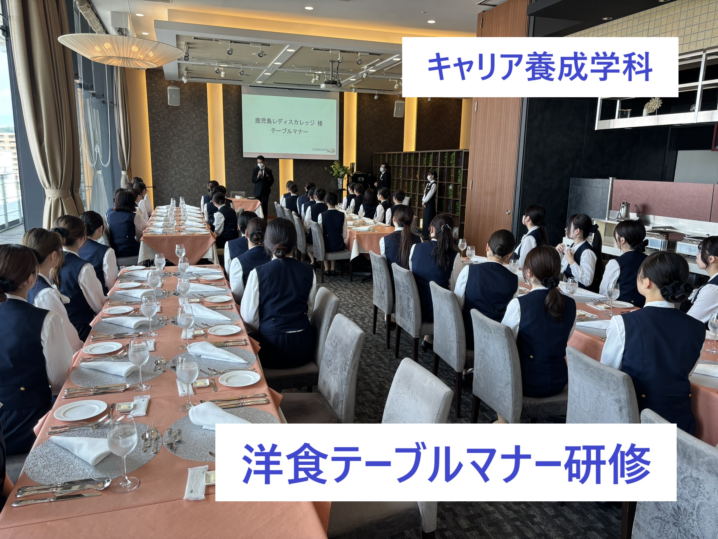 キャリア養成学科　洋食のテーブルマナー研修を行いました
