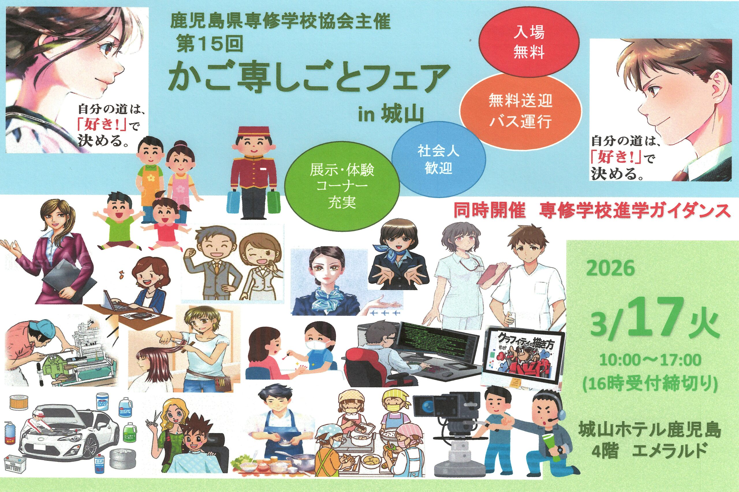 第15回かご専しごとフェアin城山　今年も参加します！