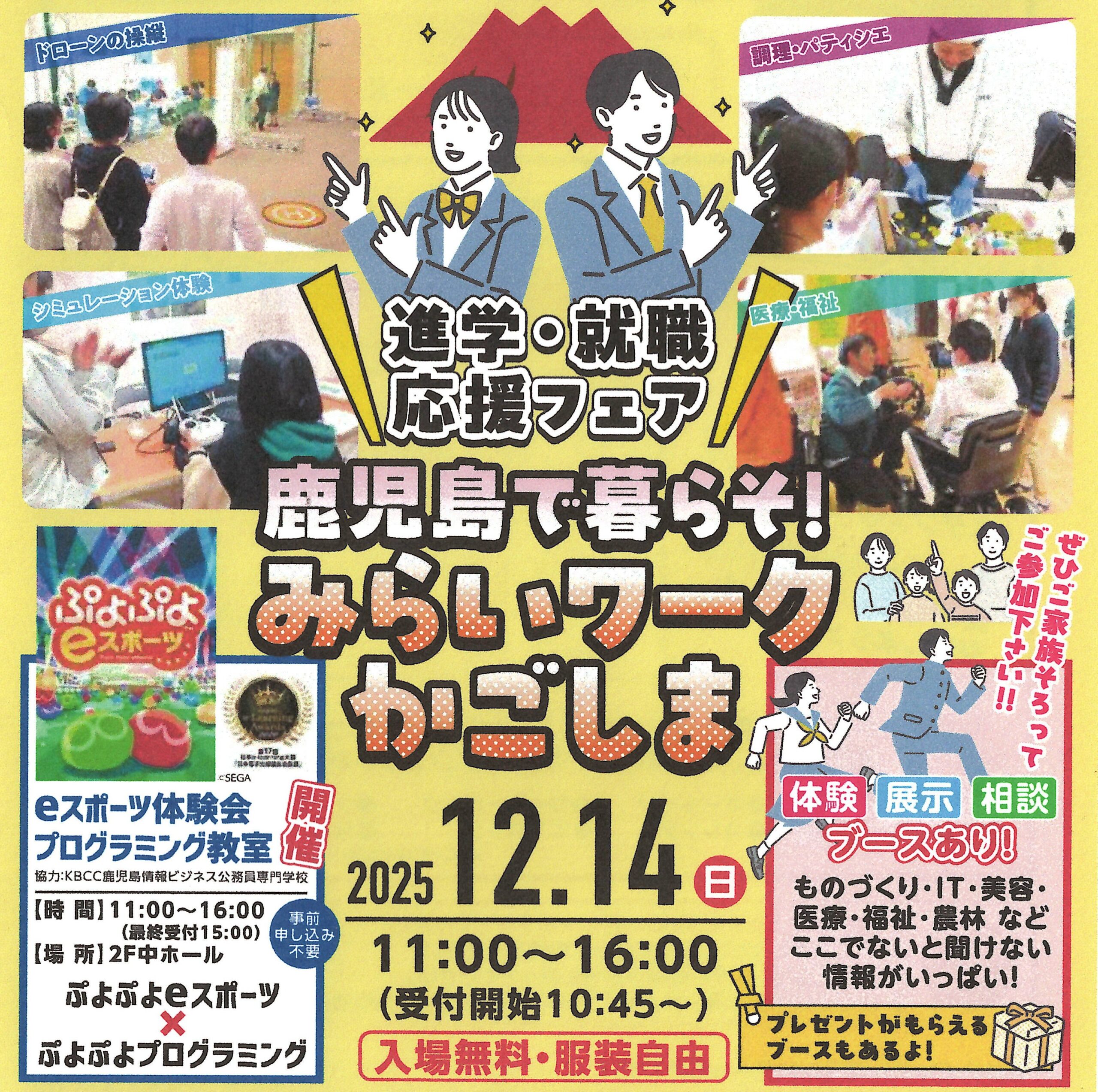 『みらいワークかごしま』に参加します！