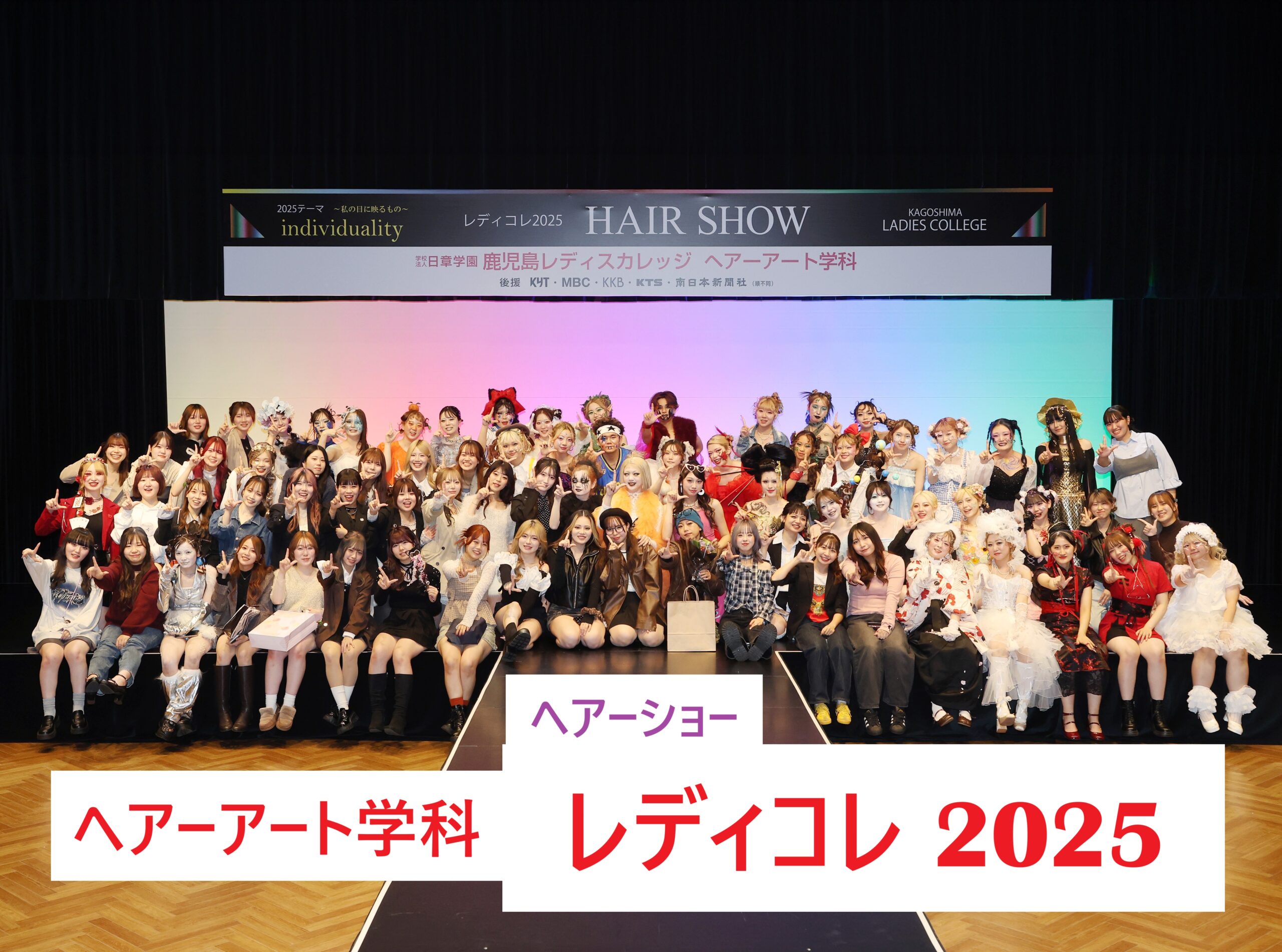 ヘアーショー『レディコレ2025』大成功！