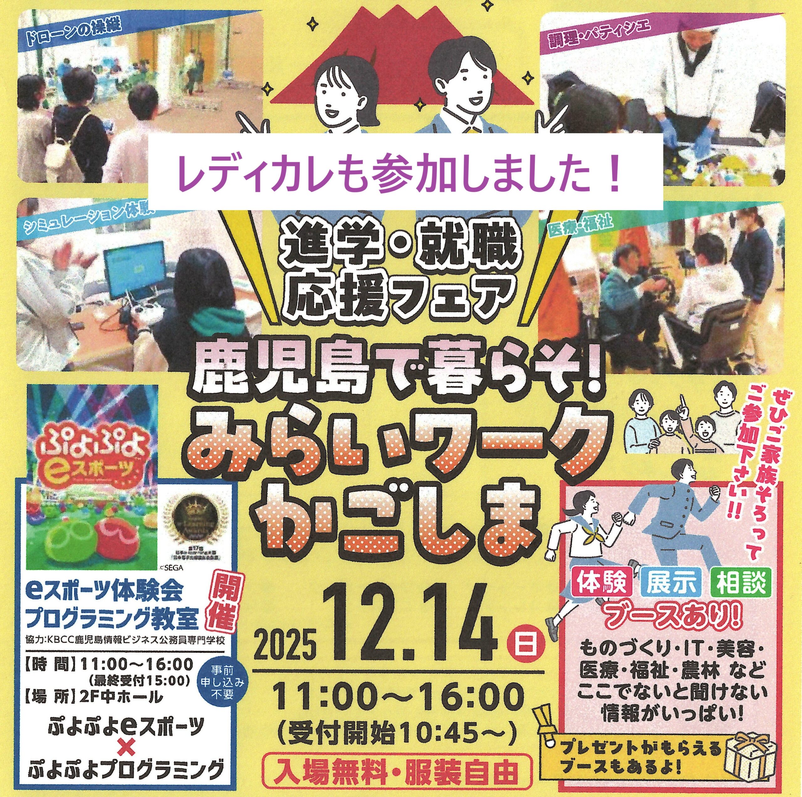 『みらいワークかごしま』レディカレは大盛況♥