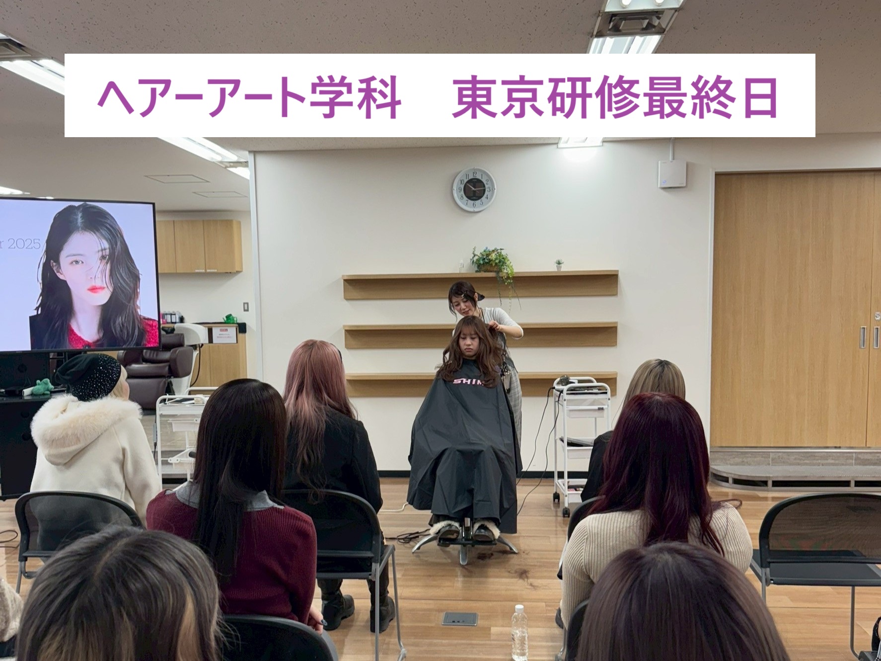 ヘアーアート学科　東京研修最終日