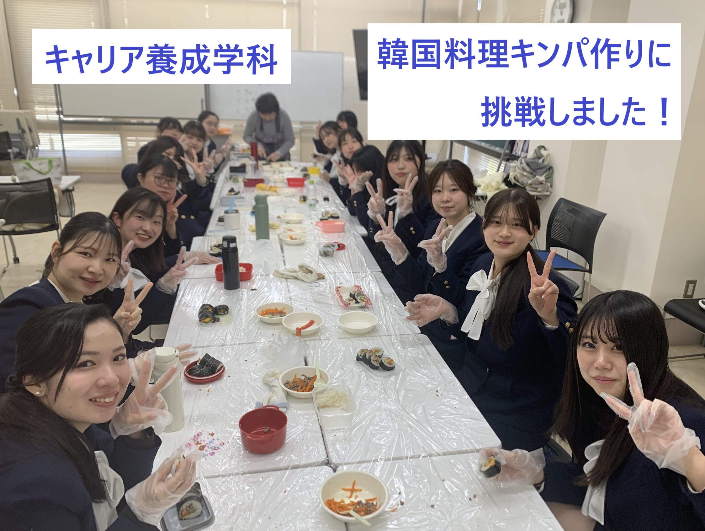 キャリア養成学科　キンパ作りに挑戦しました