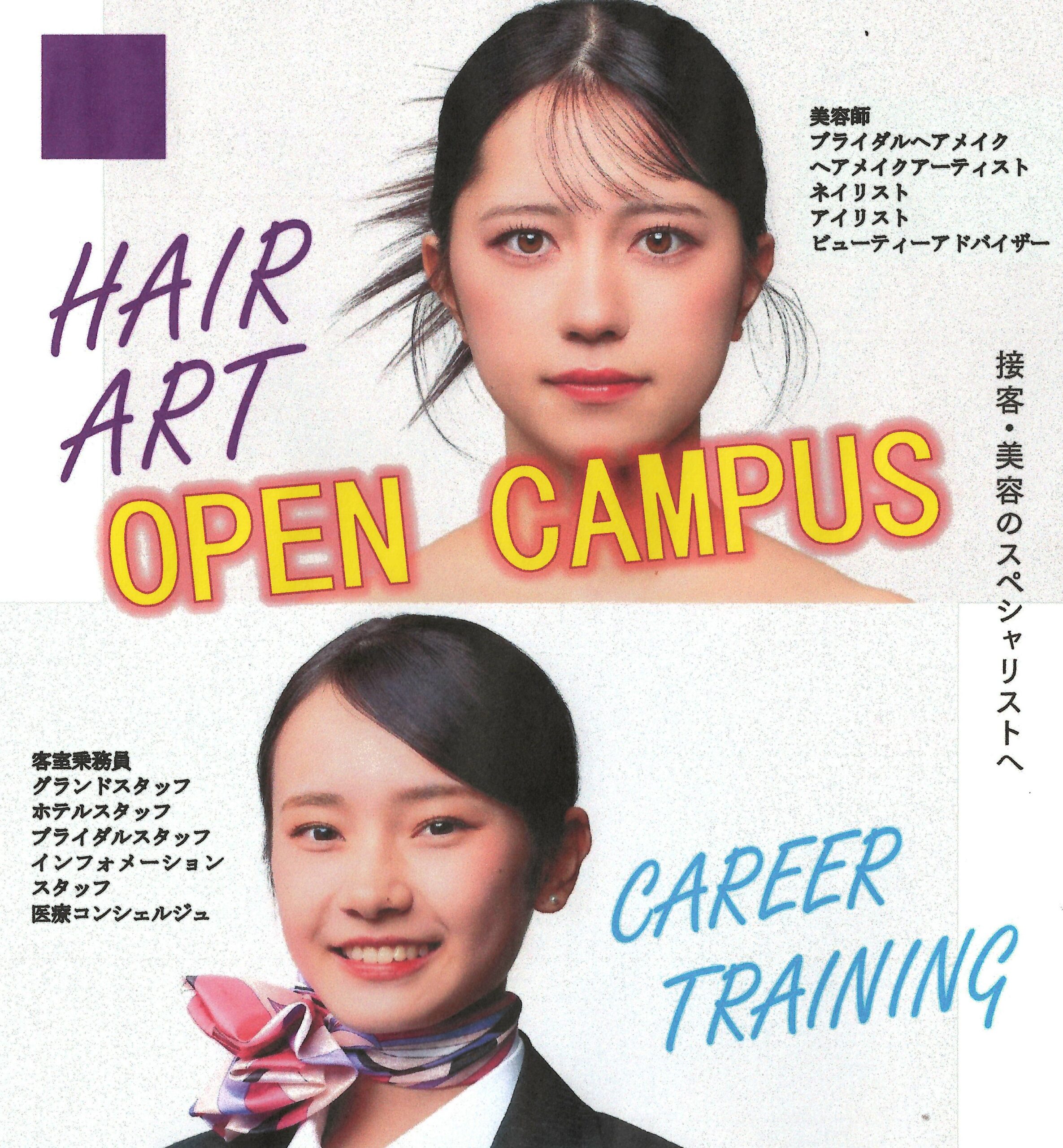 体験入学　参加者募集中！