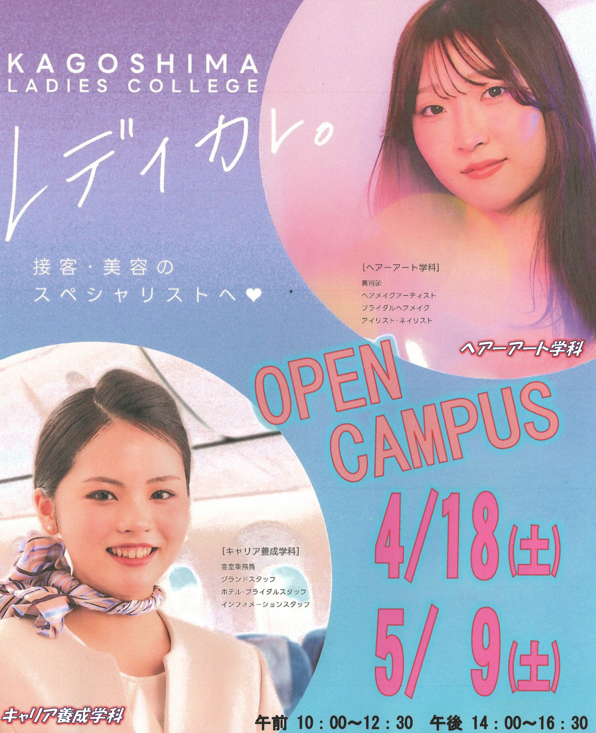 オープンキャンパスに参加しませんか？