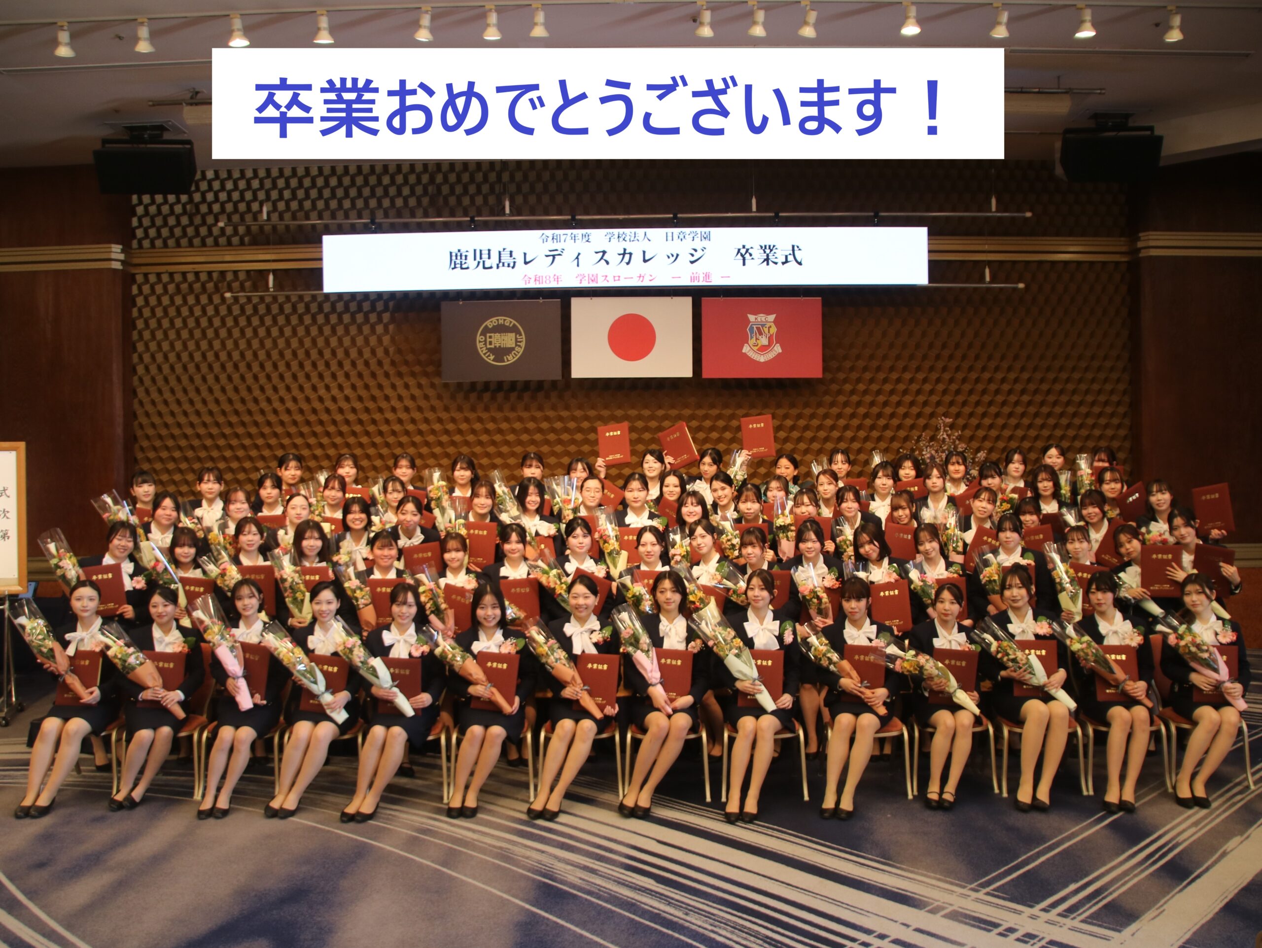 令和７年度卒業式