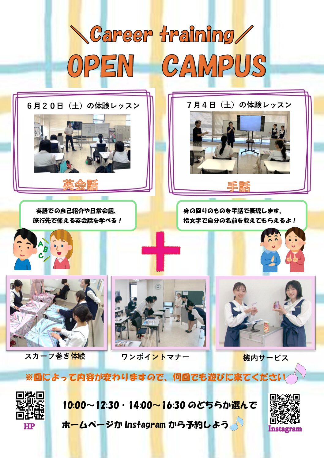 オープンキャンパス☆キャリア養成学科ご案内