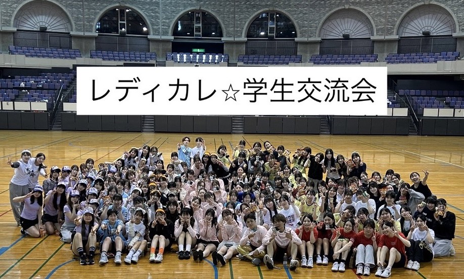 レディカレ★学生交流会を開催しました！！