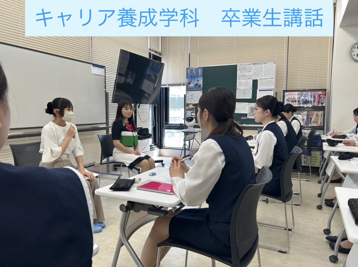 キャリア養成学科　卒業生講話