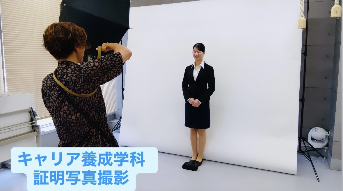 キャリア養成学科　証明写真撮影