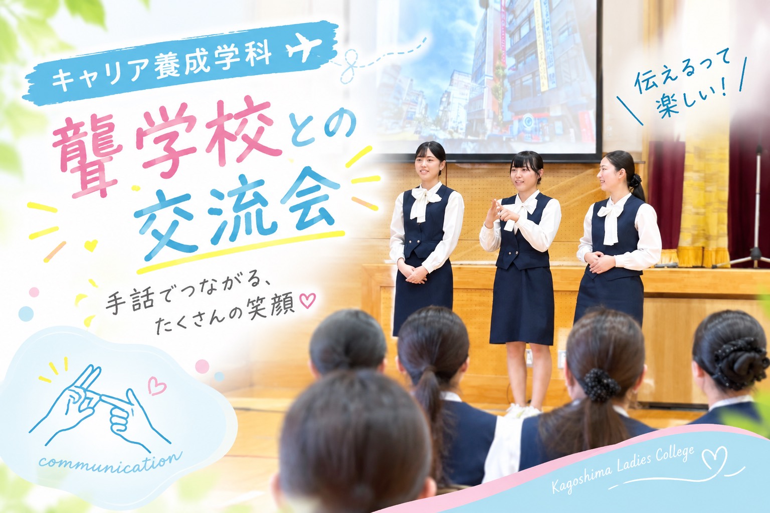 キャリア養成学科